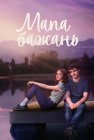 Мапа бажань