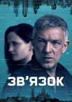 Зв'язок
