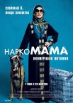 НаркоМАМА