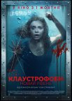 Клаустрофоби: Новий рівень