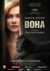 Вона