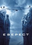 Еверест