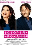 Історія кохання