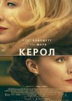 Керол