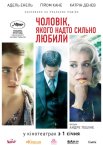 Чоловік, якого надто сильно любили