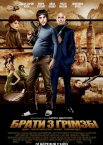 Брати з Ґрімзбі