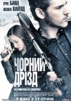 Чорний дрізд