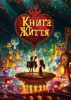 Книга Життя