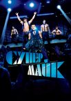 Супер Майк