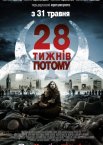 28 тижнів потому