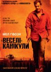 «Веселі» канікули