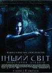 Інший Світ 3: Повстання Ліканів