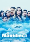 Маніфест