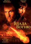 Влада вогню