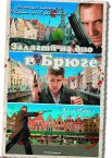 Залягти на дно в Брюге / Одного разу в Брюге