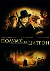 Полум'я та Цитрон