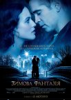 Зимова фантазія