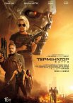 Термінатор: Фатум