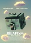 Віваріум