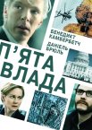 П'ята влада