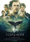У серці моря