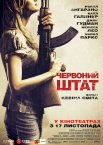 Червоний штат