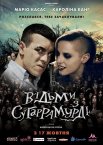 Відьми з Сугаррамурді