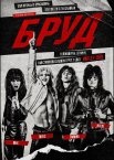 Бруд