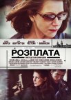 Розплата
