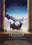 Принцеса-наречена