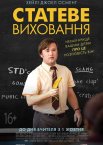 Статеве виховання