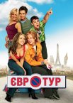 Євротур