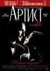 Артист