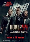 Номер 44