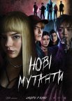 Нові мутанти