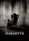 Закляття