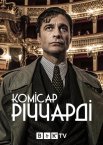 Комісар Річчарді