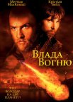 Влада вогню