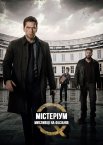 Містеріум. Мисливці на фазанів