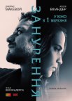 Занурення