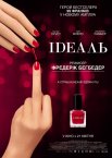 Ідеаль