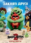 Angry Birds у кіно 2