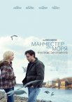 Манчестер біля моря