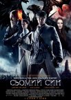 Сьомий син