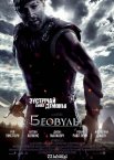 Беовульф