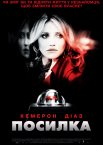 Посилка