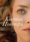 Ковток повітря