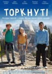 Торкнуті