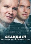 Скандал! Викриття махінацій Wіrecard