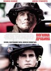 Команда 49: Вогняна драбина